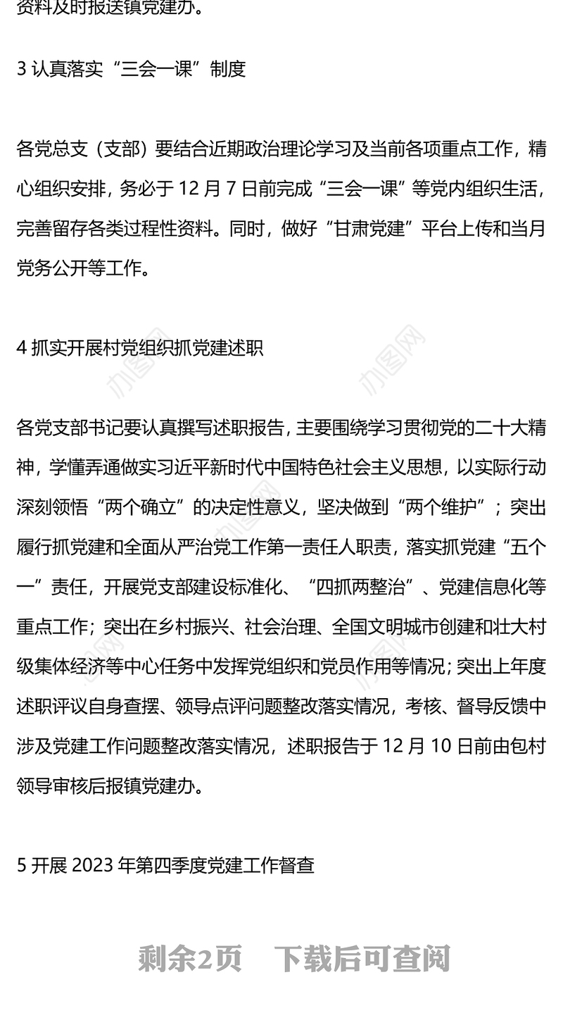 月度党建工作计划PPT大气精美基层党建工作要点提示任务清单模板下载
(讲稿)