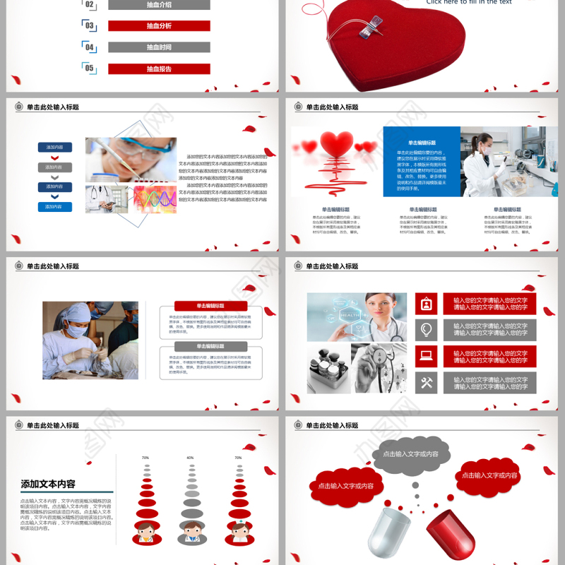 医院医学验血打针化验实验室ppt动态模板