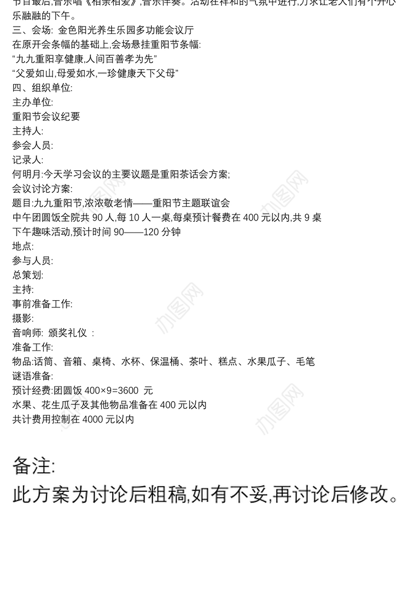 重阳节活动策划方案_20xx年重阳节活动策划方案