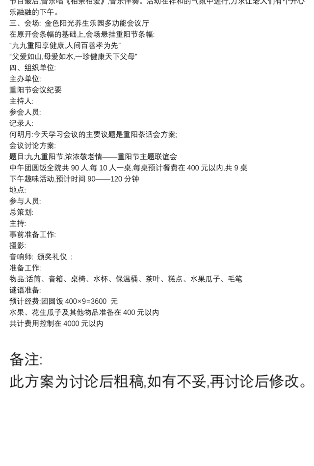 重阳节活动策划方案_20xx年重阳节活动策划方案
