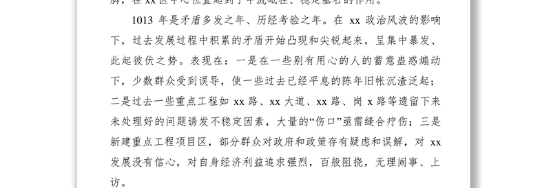 2021乡镇党委书记在XXXX年务虚会上的发言