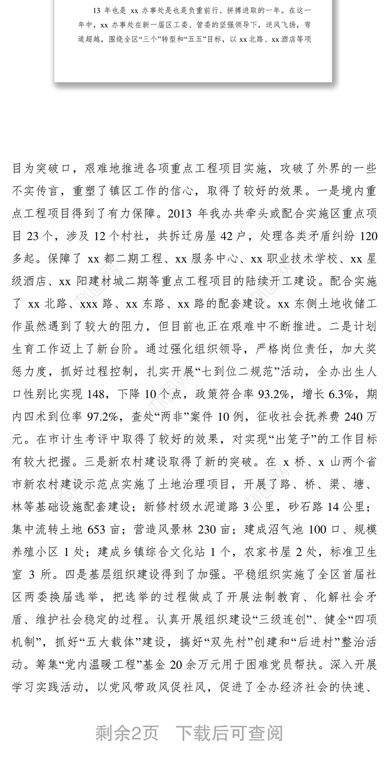 2021乡镇党委书记在XXXX年务虚会上的发言