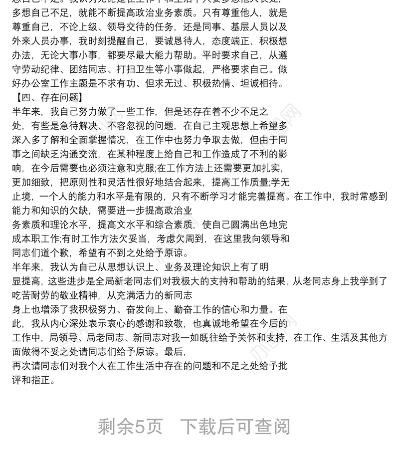 巡察干部个人工作总结干部个人工作总结