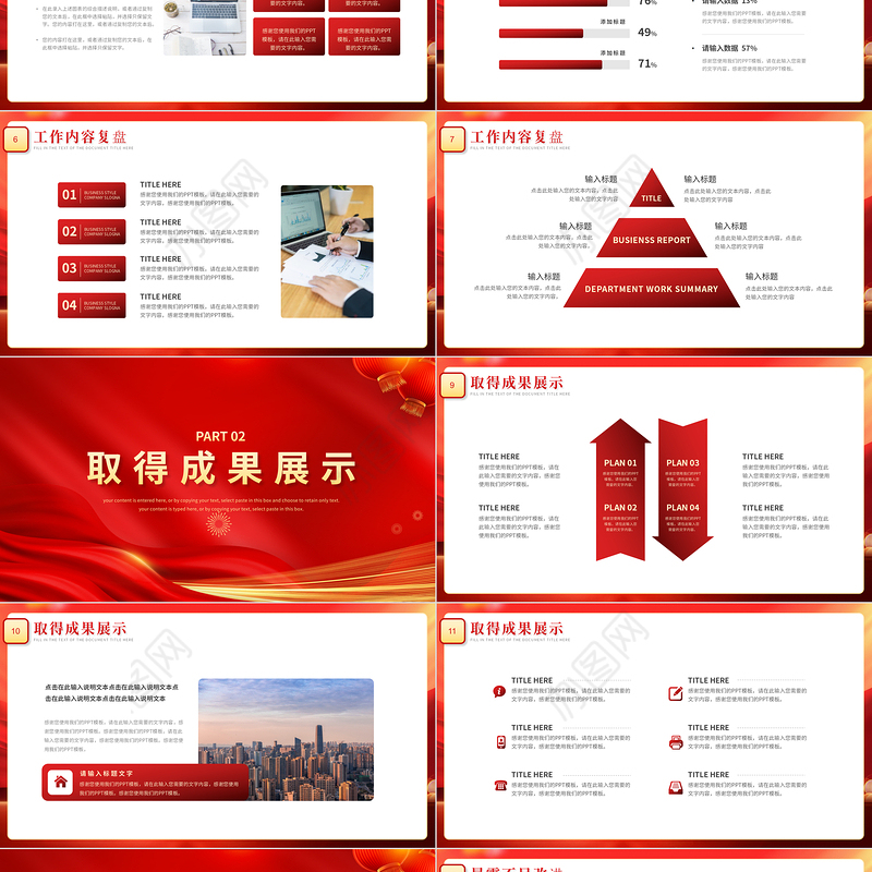2024新春开门红PPT红色喜庆新年工作计划模板