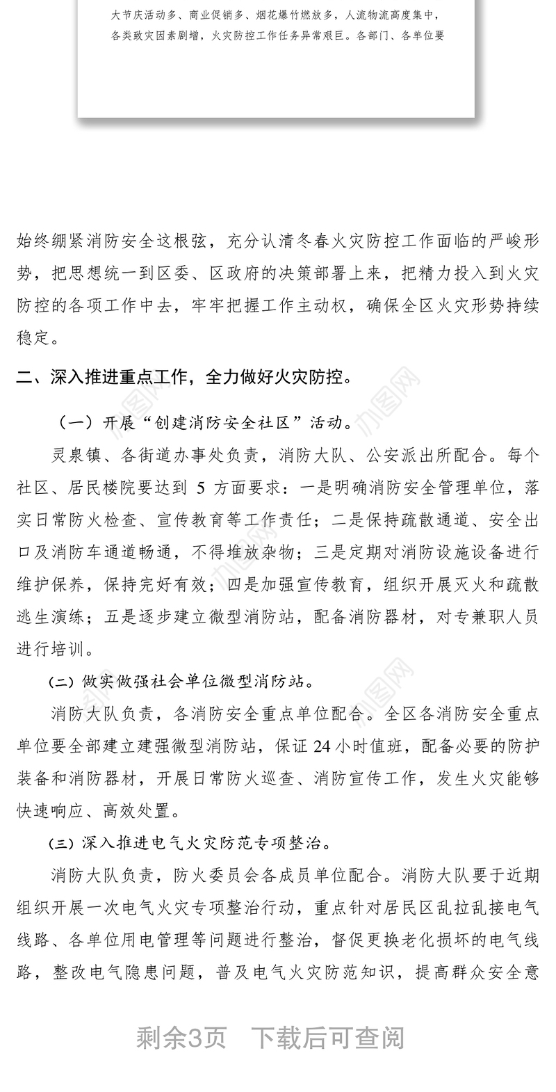 2021【领导讲话】全区冬春火灾防控工作暨第四季度消防联席会议讲话