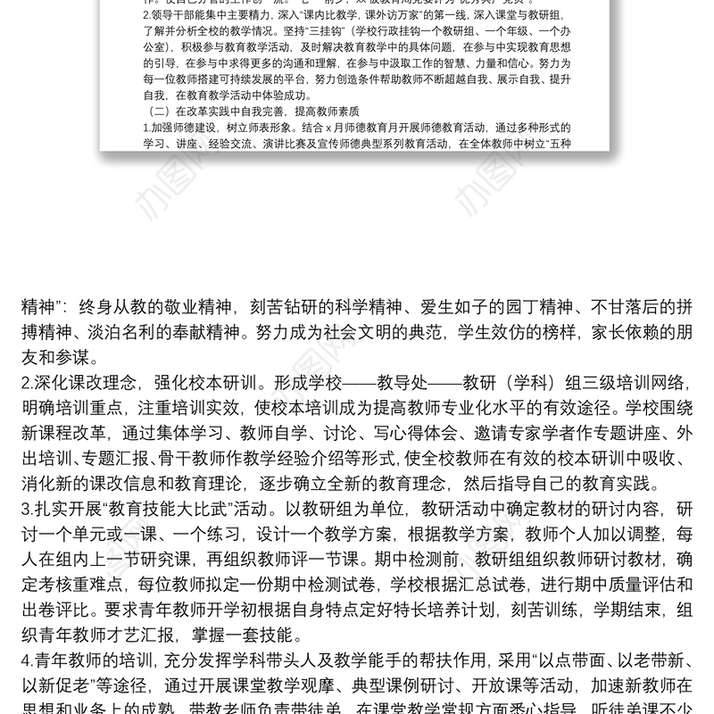 20**年学校工作总结