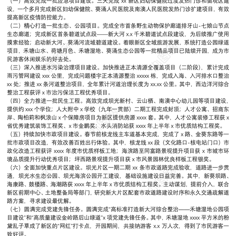 区建筑工务署年度工作总结范文