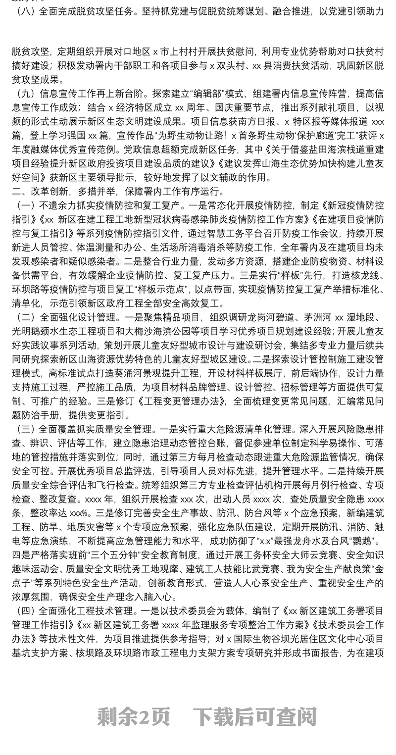 区建筑工务署年度工作总结范文