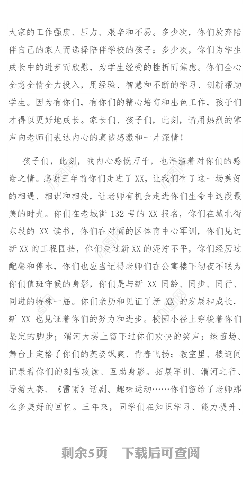 在2021届毕业典礼暨成人仪式上的讲话