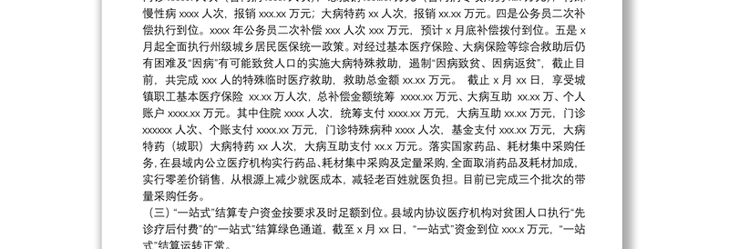 县医疗保障局2022年上半年驻村帮扶工作计划