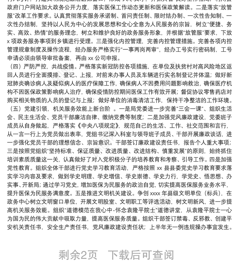 县医疗保障局2022年上半年驻村帮扶工作计划