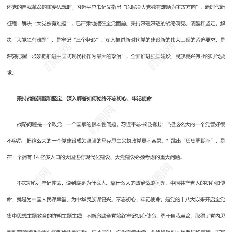 时刻保持解决大党独有难题的清醒和坚定ppt精美大气深入推进新时代党的建设专题党课(讲稿)