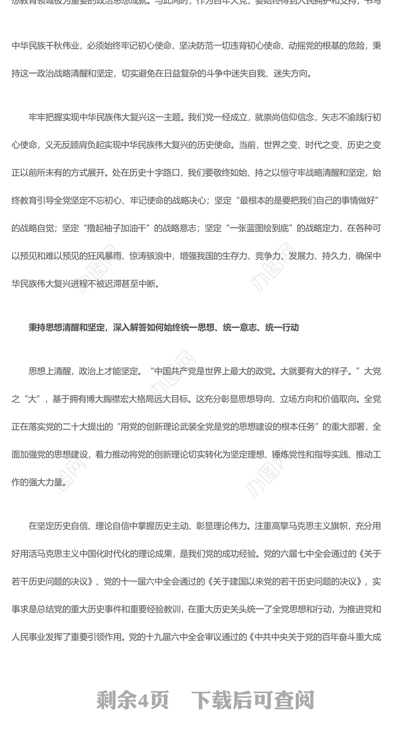 时刻保持解决大党独有难题的清醒和坚定ppt精美大气深入推进新时代党的建设专题党课(讲稿)