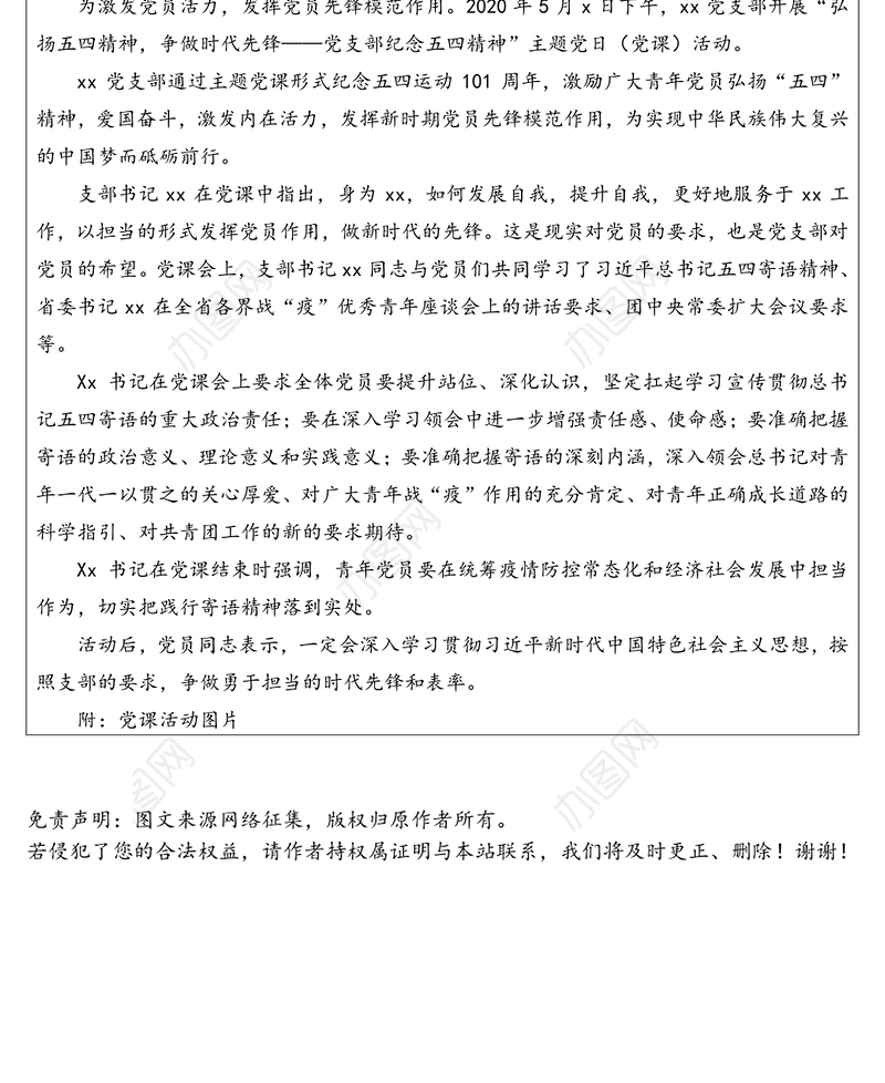 2020年5月党支部党日活动(党课)记录表