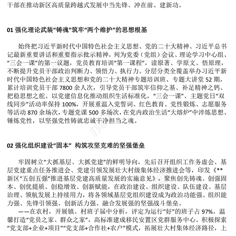 2023党建领航风帆劲踔厉奋发谱新篇红色简洁某区2023年上半年基层党建工作综述(讲稿)