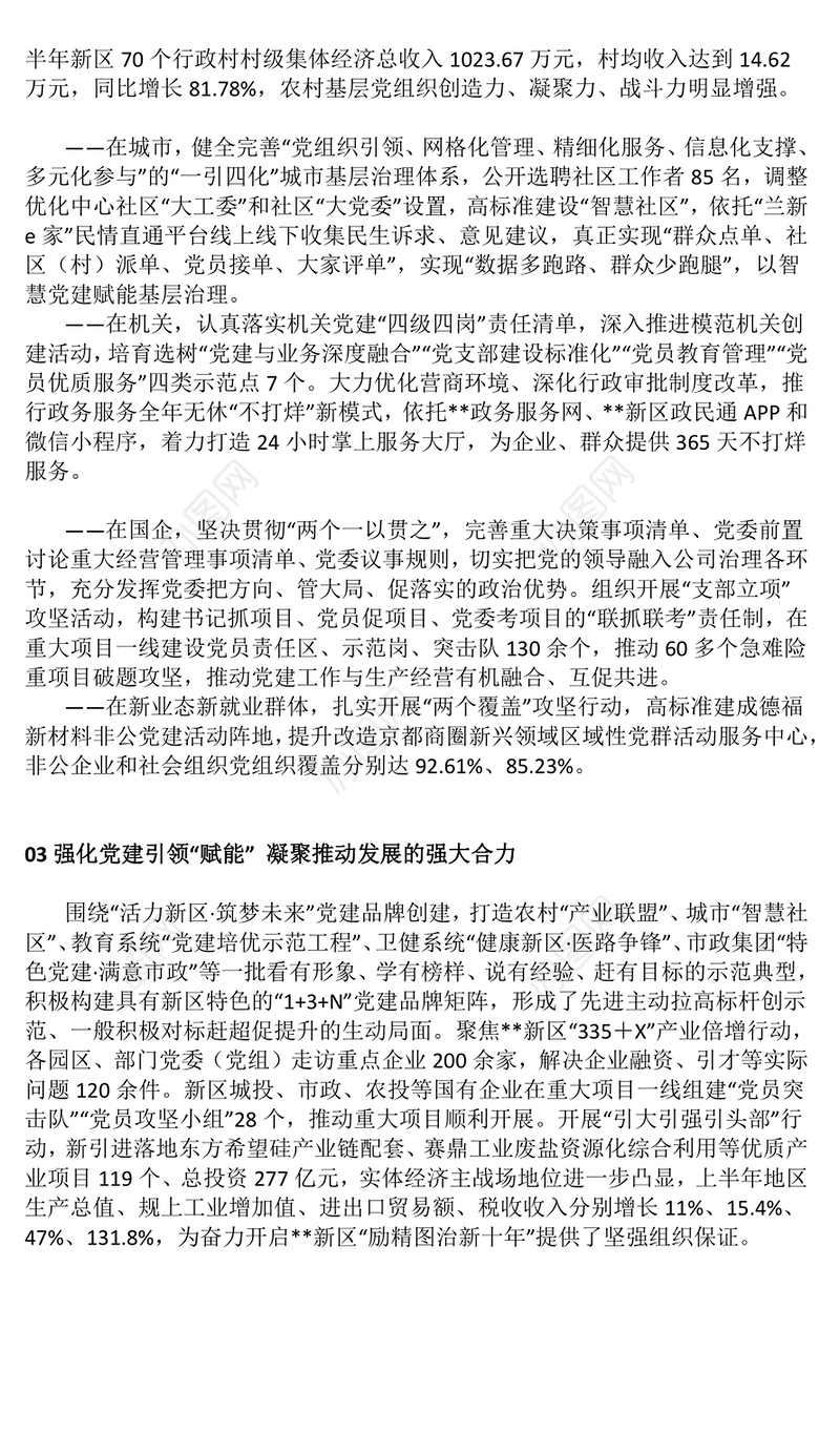 2023党建领航风帆劲踔厉奋发谱新篇红色简洁某区2023年上半年基层党建工作综述(讲稿)