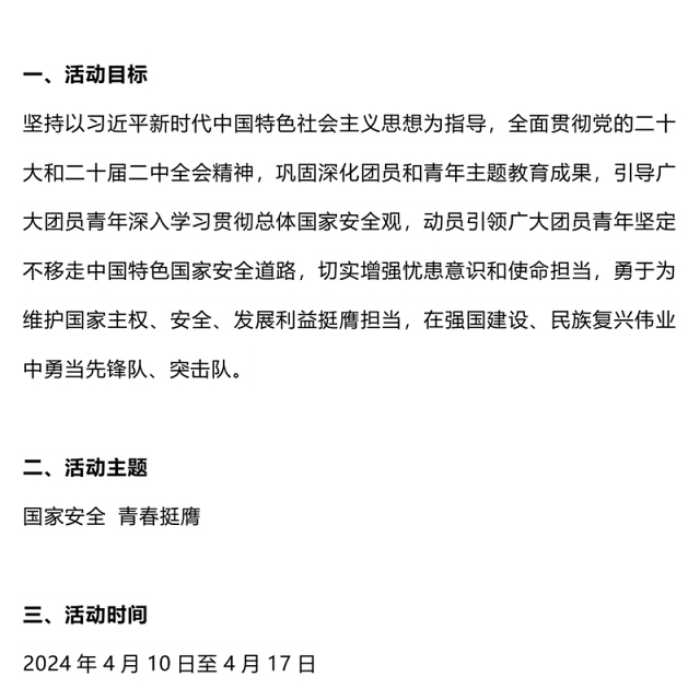 2024年国家安全青春挺膺主题团日活动周实施指引PPT团课下载(讲稿)