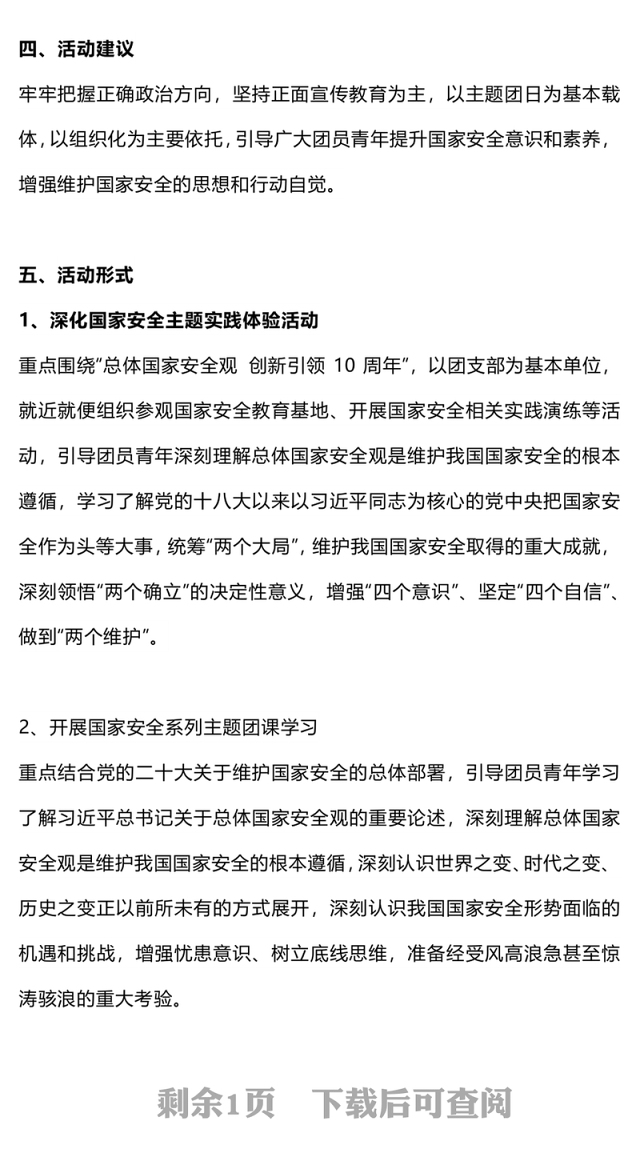 2024年国家安全青春挺膺主题团日活动周实施指引PPT团课下载(讲稿)