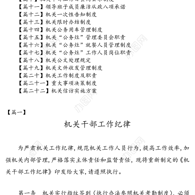 机关工作制度汇编(22项)