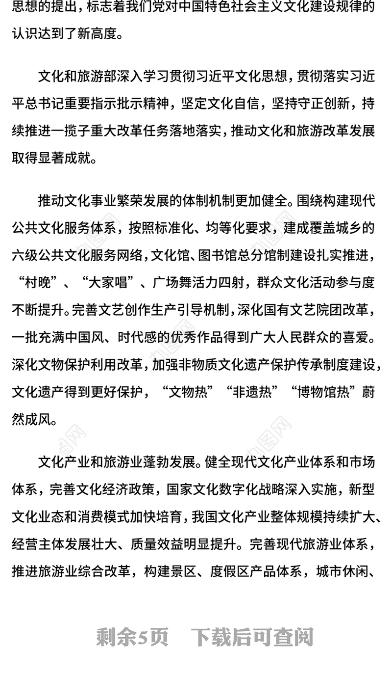 简洁大气深化文化和旅游领域改革加快建设社会主义文化强国PPT下载(讲稿)