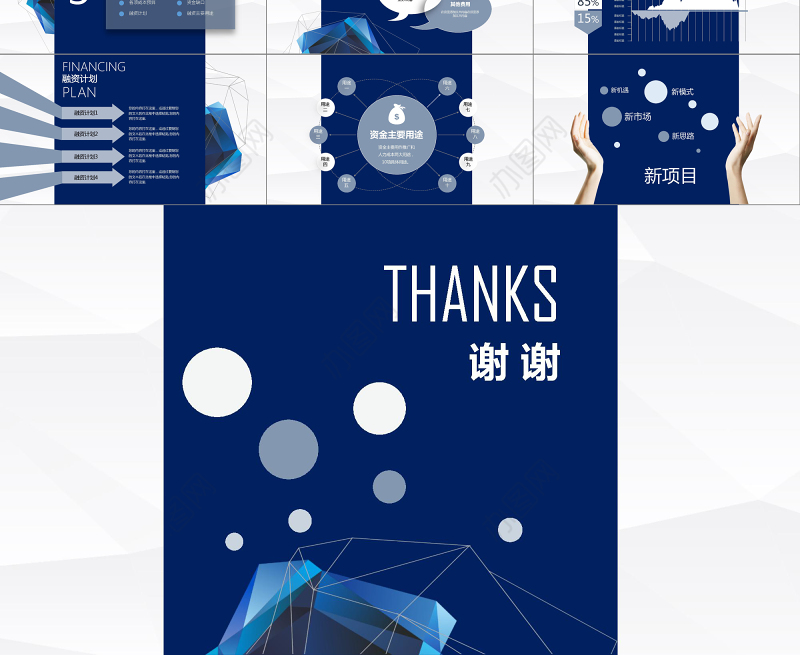 蓝色水晶多面体科技简约公司简介PPT模板