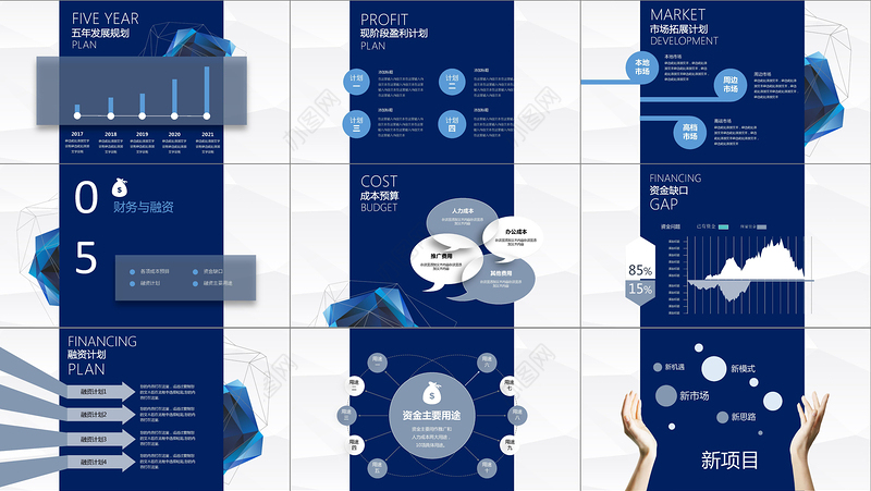 蓝色水晶多面体科技简约公司简介PPT模板