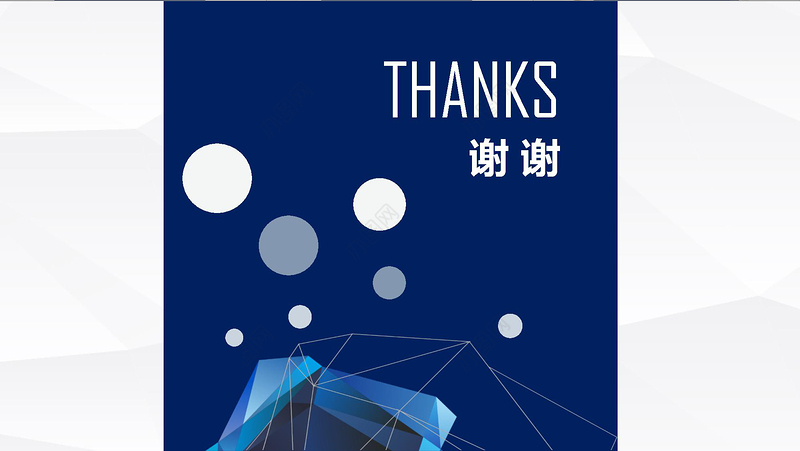 蓝色水晶多面体科技简约公司简介PPT模板