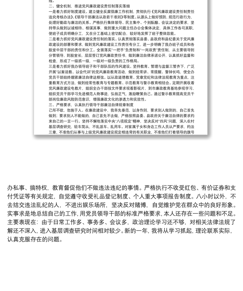 县委办公室主任履行党风廉政建设“第一责任人”职责情况报告