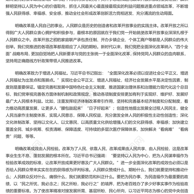 全面深化改革要坚持以人民为中心PPT党建风学习教育党课课件(讲稿)