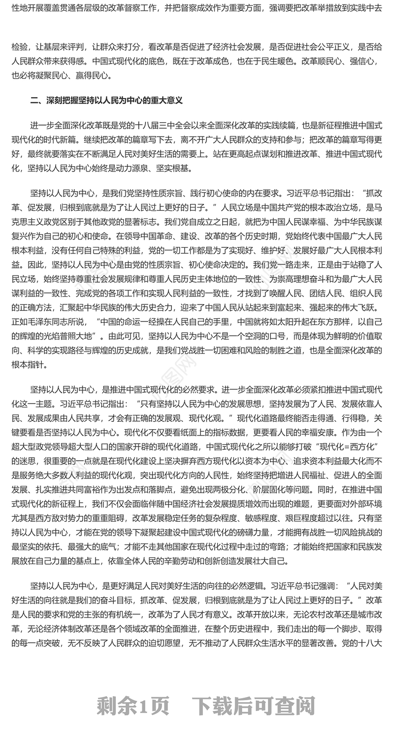 全面深化改革要坚持以人民为中心PPT党建风学习教育党课课件(讲稿)