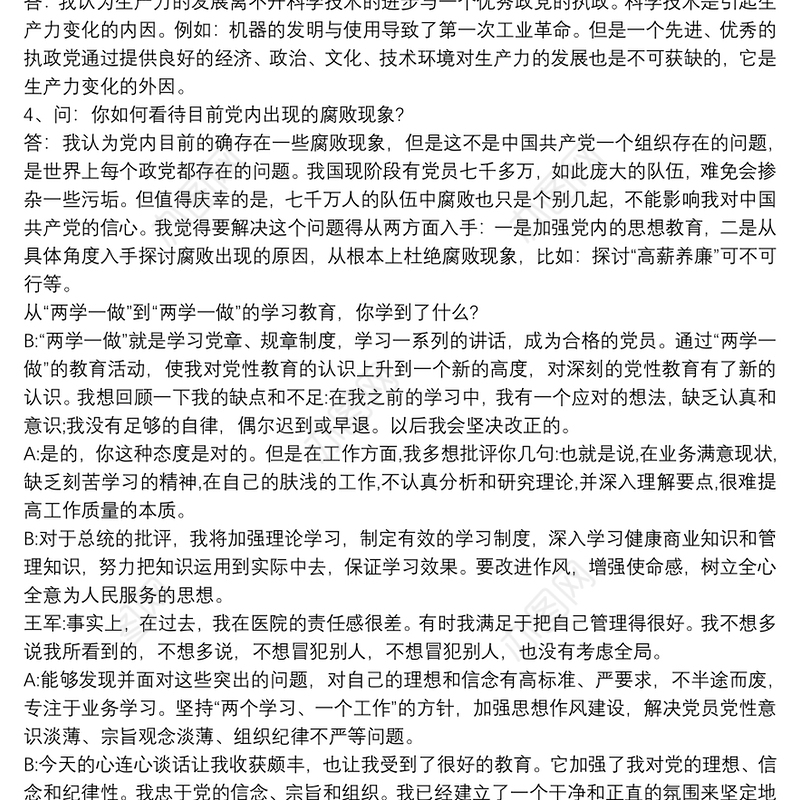 党员谈心谈话记录 谈心谈话三篇