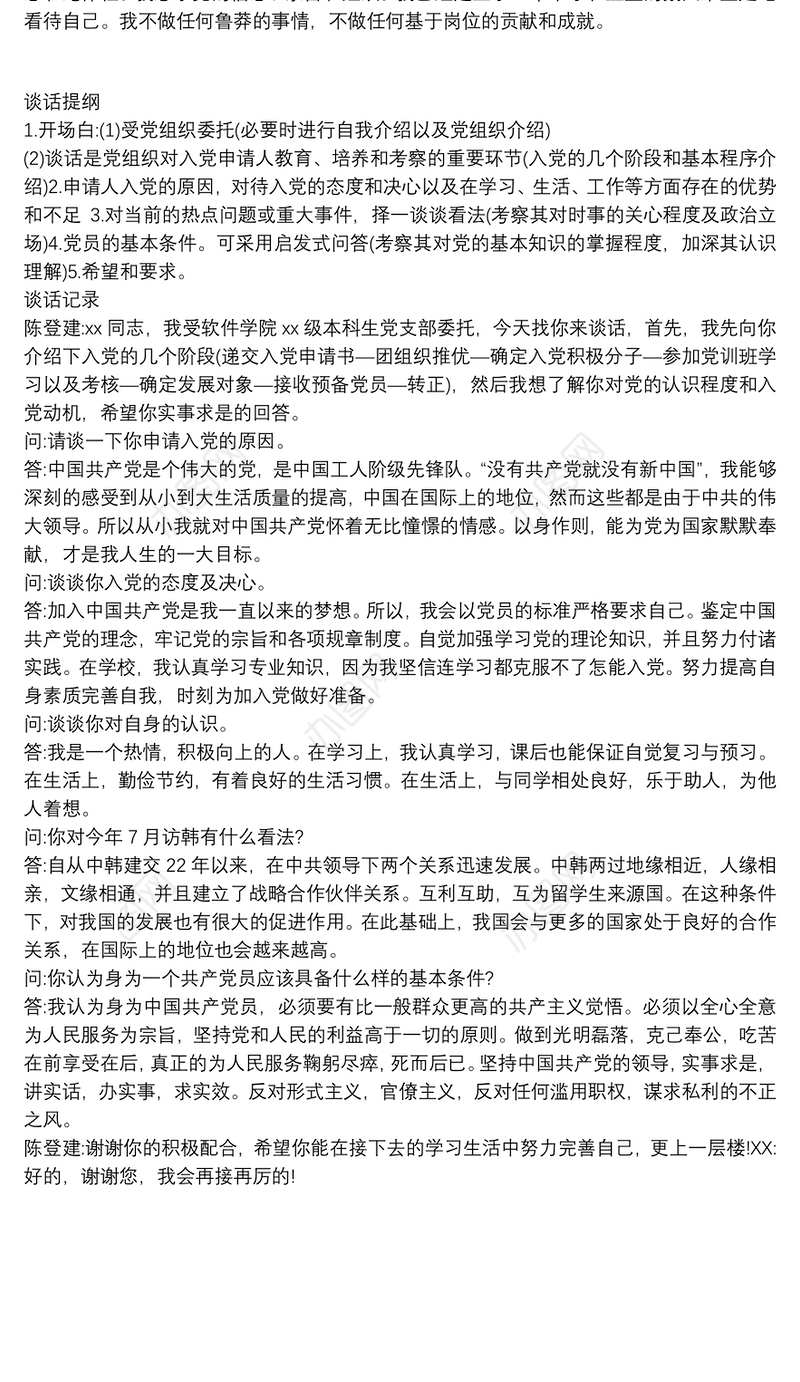 党员谈心谈话记录 谈心谈话三篇