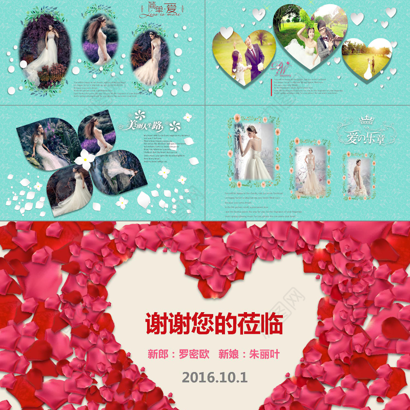 玫瑰浪漫婚礼电子相册PPT模版