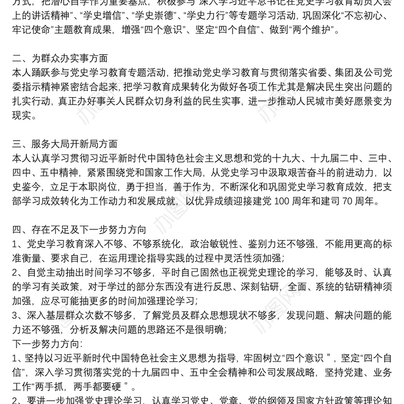 学党史、悟思想、办实事开新局专题组织生活会分析发言材料