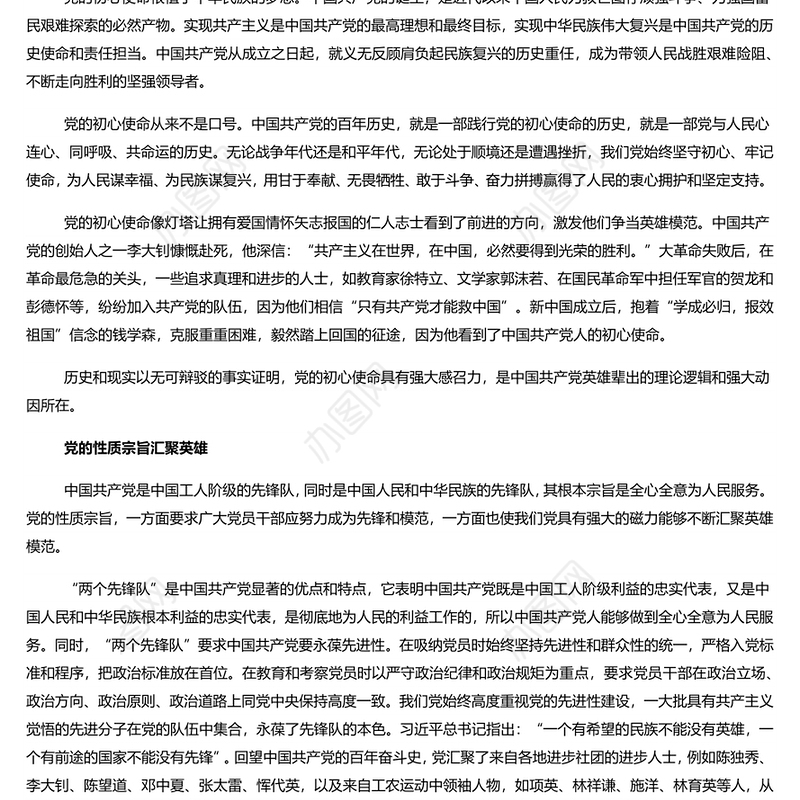 共产党人英雄辈出的强大动因 党员干部学习教育专题党课演讲稿