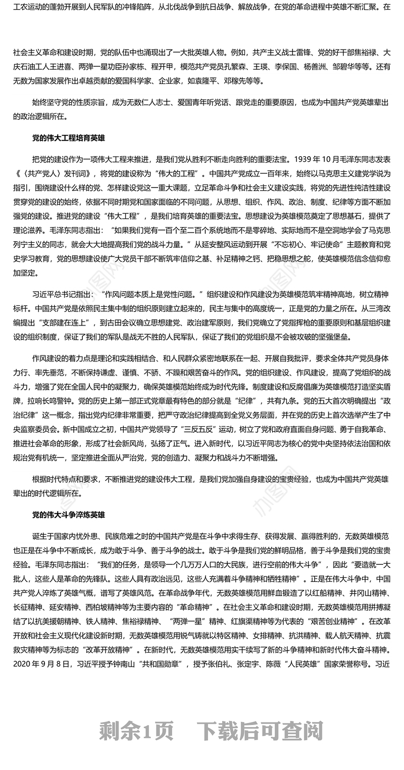 共产党人英雄辈出的强大动因 党员干部学习教育专题党课演讲稿