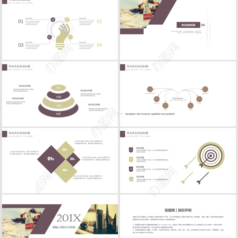 欧美风简约目标计划与管理PPT模板