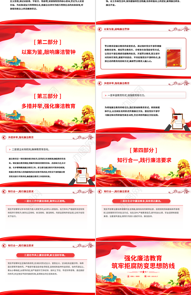 强化廉洁教育筑牢拒腐防变思想防线PPT党课下载