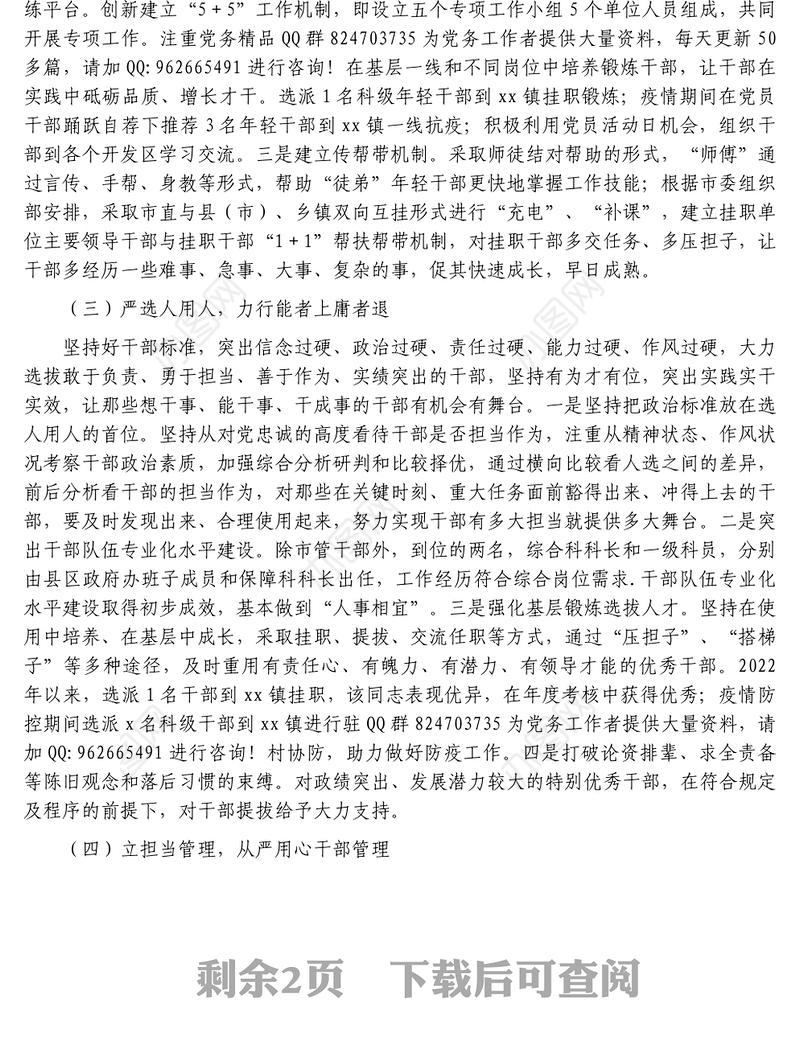 选人用人专项工作总结报告巡察专项