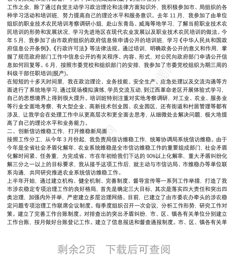 副科级干部个人试用期工作总结