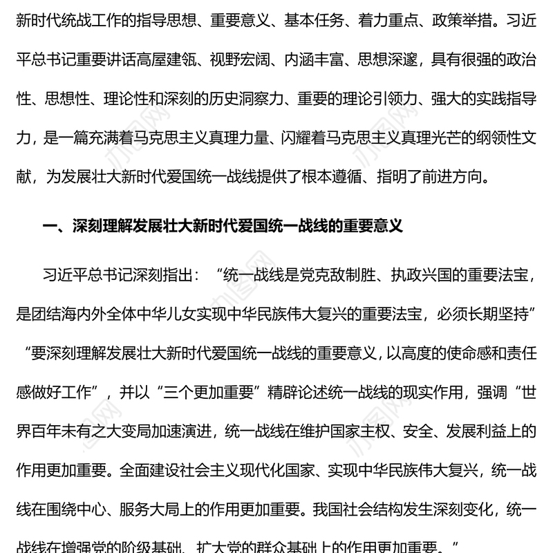 2022以团结汇聚伟力为统战举旗定向PPT党建风基层党委党支部干部学习教育专题党课课件(讲稿)