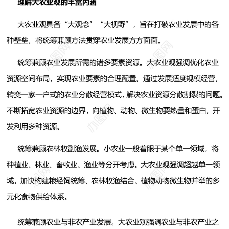 2024牢固树立和切实践行大农业观PPT党政风乡村振兴微党课(讲稿)