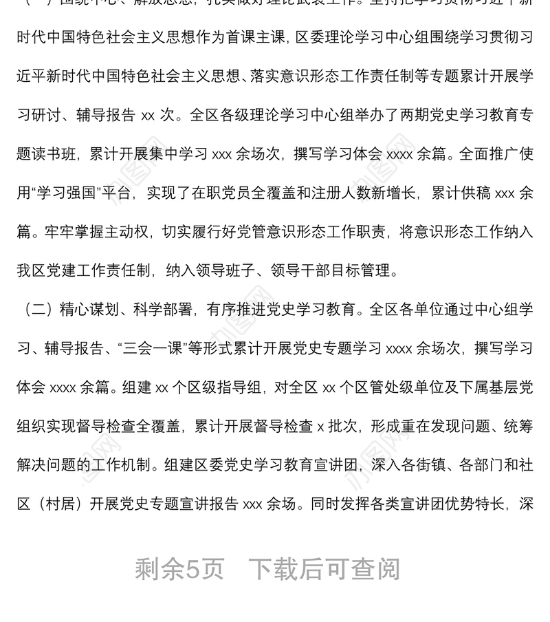 区委2021年落实全面从严治党主体责任情况工作报告