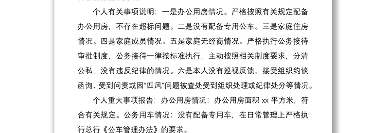 银行副行长、党委委员2020年度民主生活会对照检查材料范文