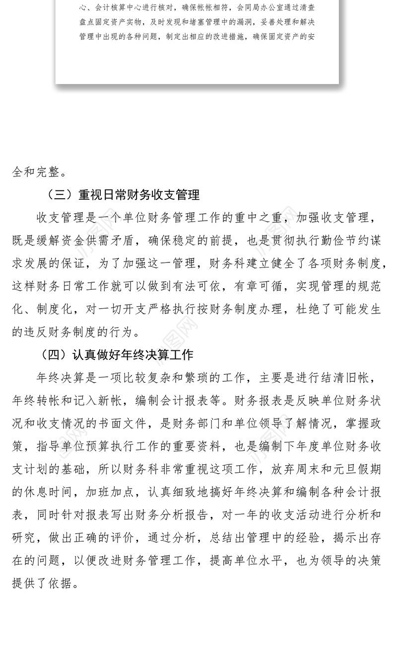 2021财务工作总结(局机关)