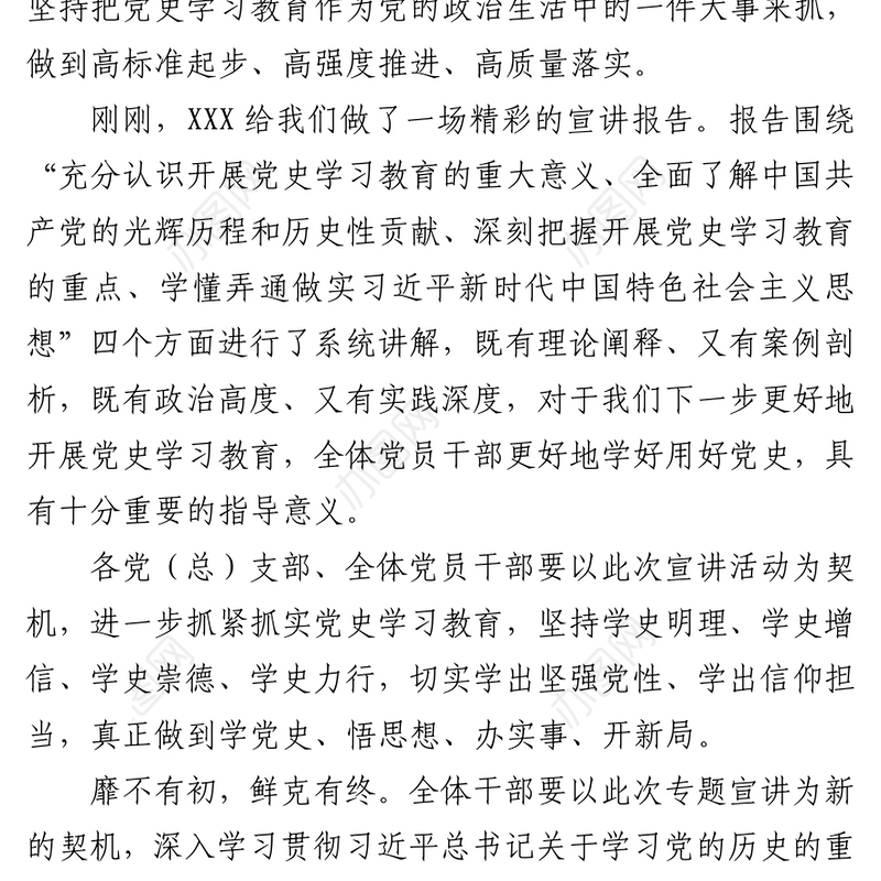 在党史学习教育宣讲会上的主持讲话