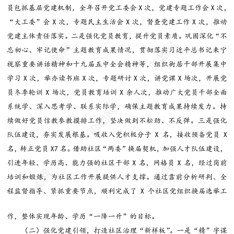 街道办党工委书记2020年抓基层党建述职报告