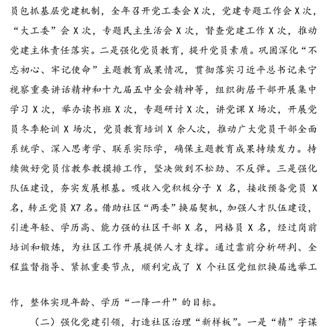 街道办党工委书记2020年抓基层党建述职报告