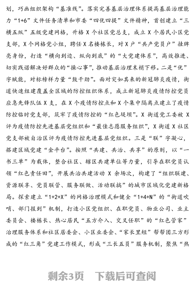 街道办党工委书记2020年抓基层党建述职报告