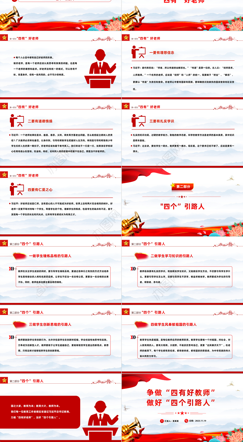争当四有好教师做好四个引路人PPT精美大气塑造师德师风新形象教师党员专题党课